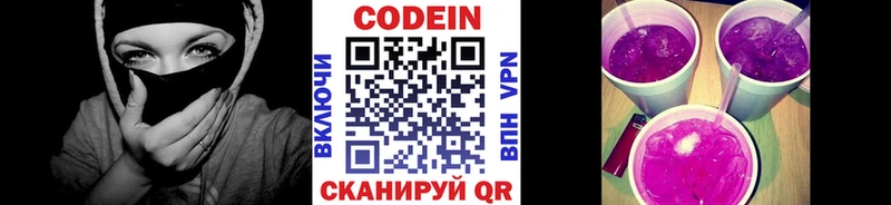 Кодеин напиток Lean (лин) Липецк